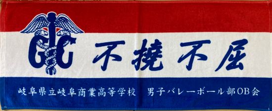 応援タオル、学校チームタオル タオル製造卸の店