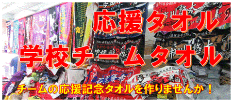 タオル製造卸の店 タオル製造卸の店