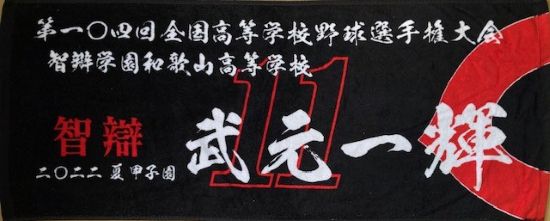 応援タオル、学校チームタオル タオル製造卸の店