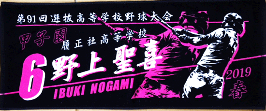 甲子園出場記念タオル 第94回選抜高等学校野球大会記念タオル 中厚 厚口タオル 1枚の場合 タオル製造卸の店