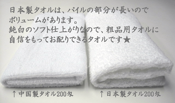 日本製】粗品用 白フェイスタオル（ソフト・平地付） 200匁【200本 