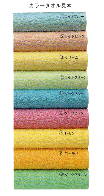 粗品用カラータオル（ソフト・平地付） 200匁/9色【100本セット】 タオル製造卸の店